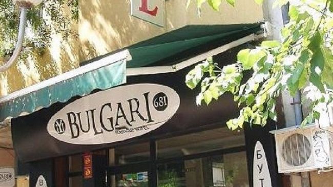 Bulgari Boutique Hotel 3*